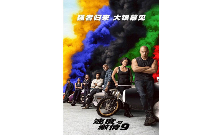 電影《速度與激情9》確認引進，具體檔期暫未公布