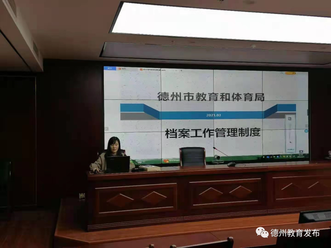 德州市教體局組織開展機關檔案管理工作專題培訓