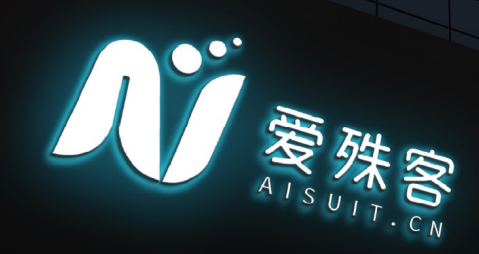為什么愛殊客是線上定制服裝行業的顛覆力量？