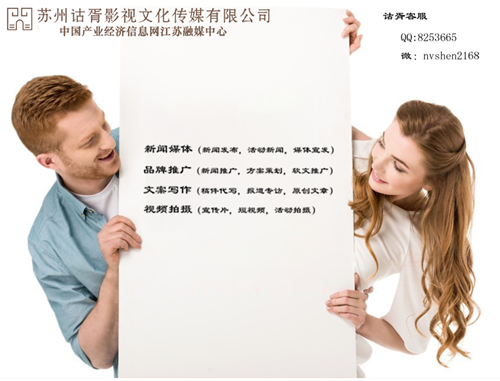 蘇州詁胥頂級宣傳片制作傳媒：新聞媒體門戶網站新聞發稿是怎樣發新聞稿件?