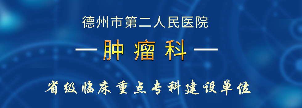 德州市第二人民醫院胸外科：積極推動微創術個體化創新，完成高難度左全肺切除術
