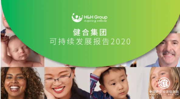 從CSR到CSV，共創健康快樂｜健合集團發布2020年可持續發展報告