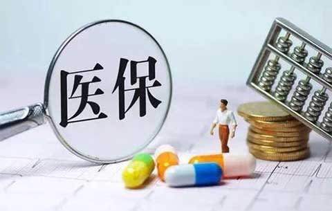 安徽省出臺“互聯網+”醫療服務醫保支付辦法