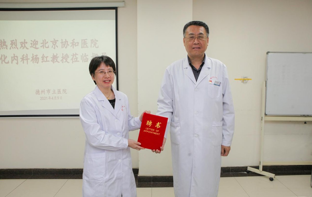楊紅教授受聘成為德州市立醫院學術導師