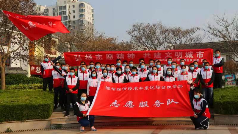 德州經開區綜合執法部開展“弘揚志愿精神 共建文明城市”志愿服務活動