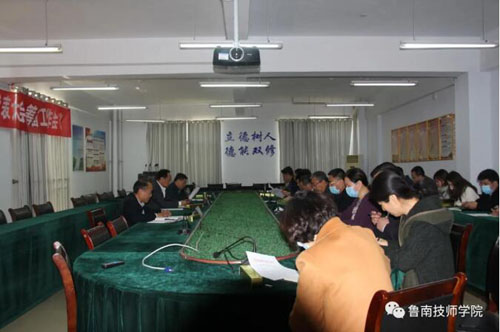 魯南技師學院召開工會委員會、工會小組組長會議