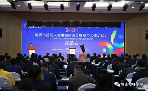 魯南技師學院參展臨沂市首屆人才供需見面會暨校企合作洽談會