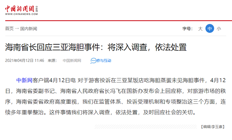 海南省長回應三亞海膽事件：將深入調查，依法處置