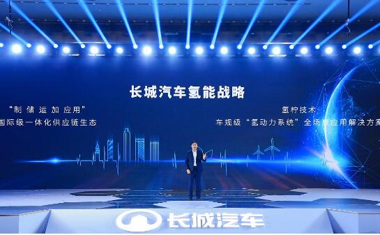 長城汽車發布氫能戰略 2025年進世界前三