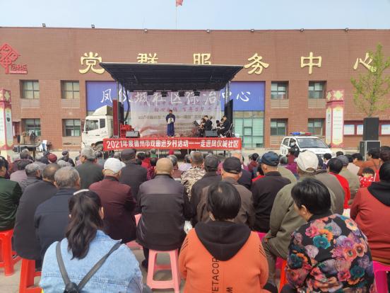 2021年度德州市戲曲進鄉村活動拉開帷幕 