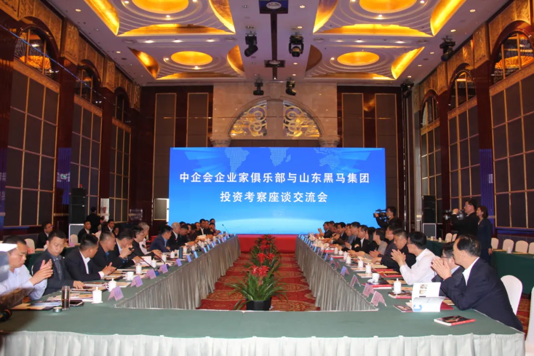 中企會企業家俱樂部一行來山東黑馬集團參觀考察