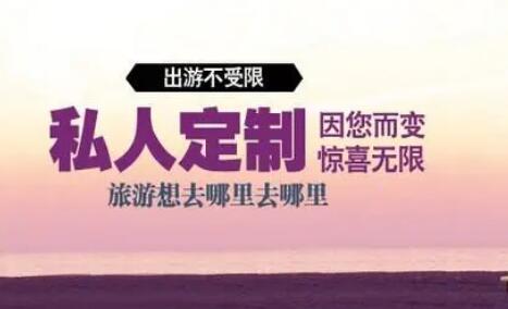 從高端走向大眾 定制旅游快速發展