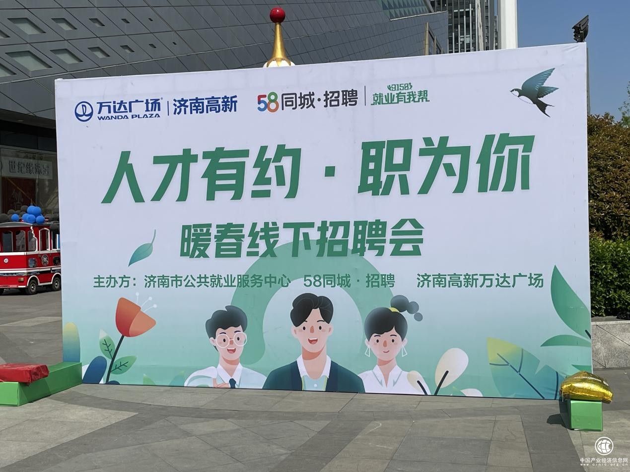 58同城聯合濟南政企舉辦民企春暖招聘會 線上線下雙頻發力促人才高質量就業