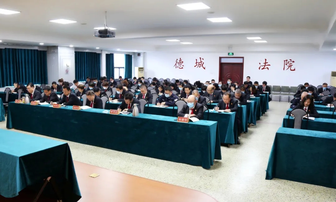 教育整頓進行時丨德城區法院召開隊伍教育整頓查糾整改工作部署會