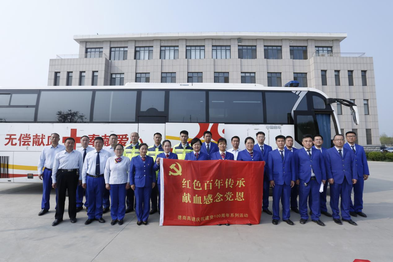 紅色百年傳承，獻血感念黨恩——山東省金魯班德商高速公路發展有限公司無償獻血在行動