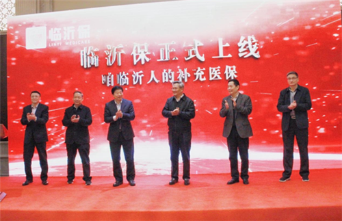 敲定！臨沂人專屬補充醫保“臨沂保”正式落地實施！69元/人/年，最高可報200萬！