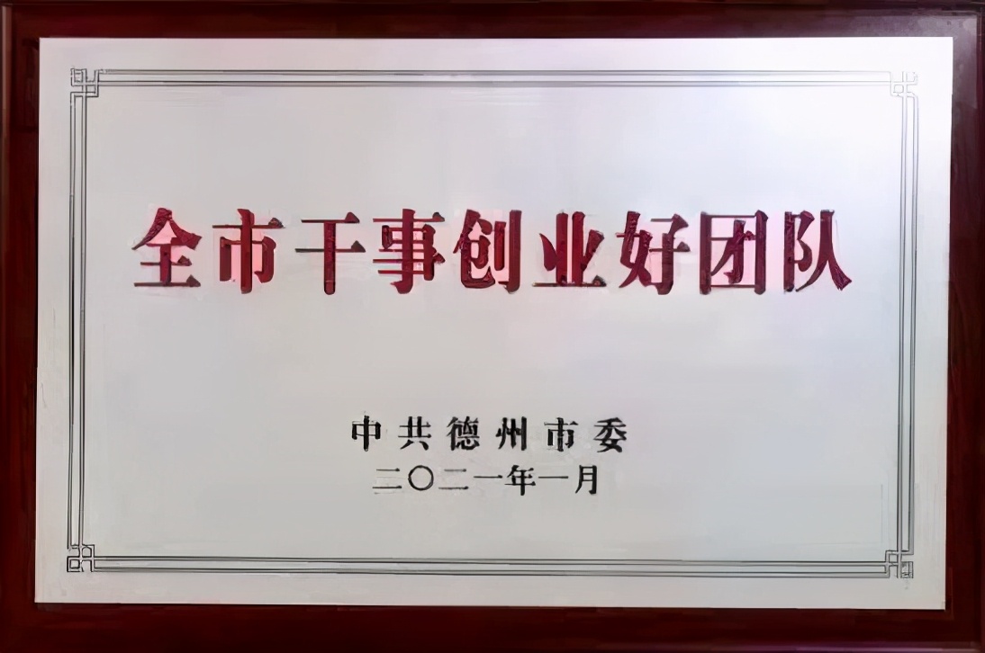 德州市疾控中心檢驗科榮獲全市“干事創業好團隊”榮譽稱號