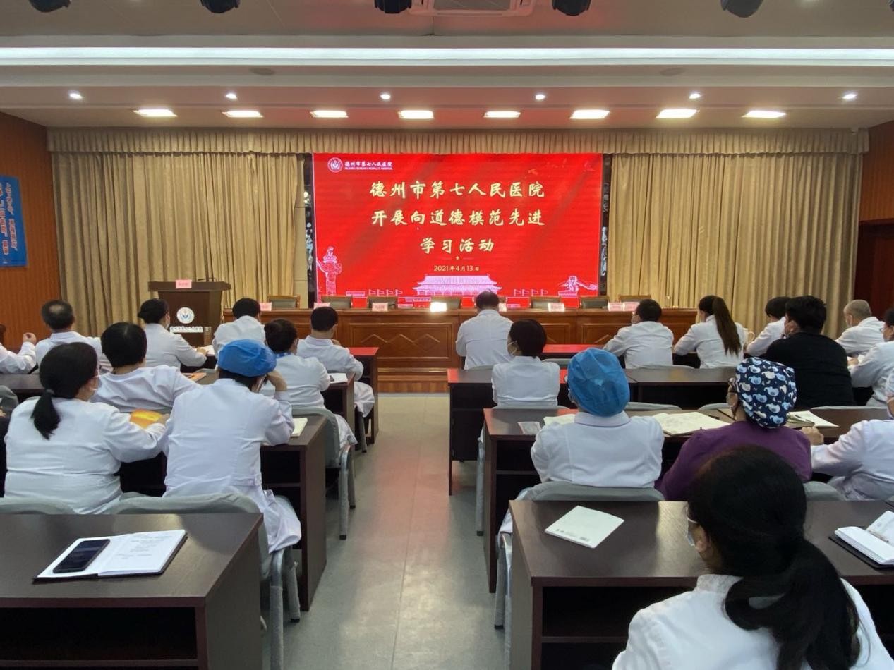 學楷模 當先鋒—德州市第七人民醫院組織觀看全國道德模范訪談節目