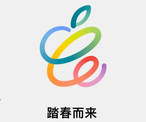 蘋果將于4月20日舉行產品發布會，4月21日踏春而來