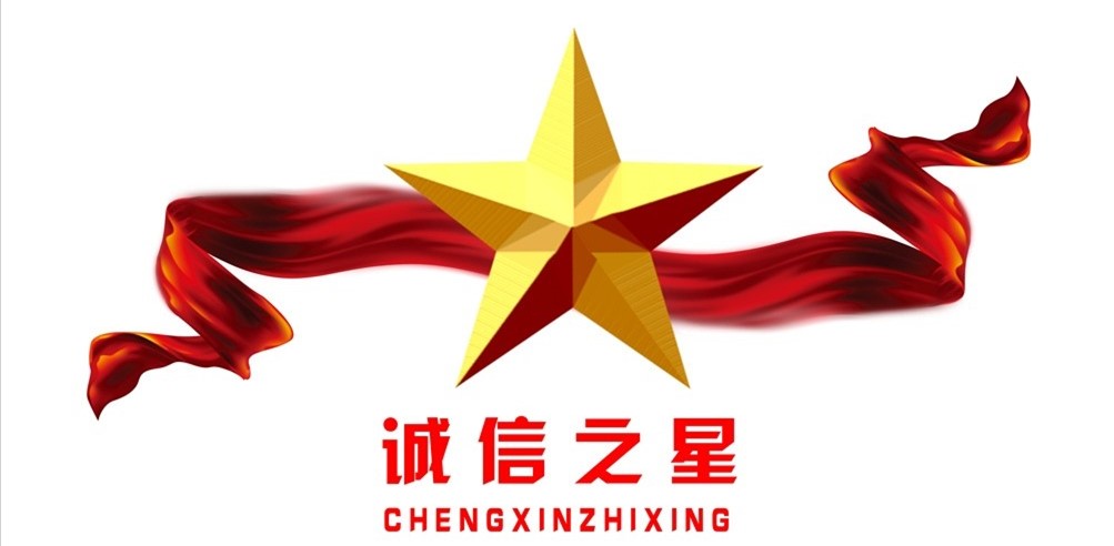 誠信之星，等你參加——德州市開展第二屆“誠信之星”評選活動