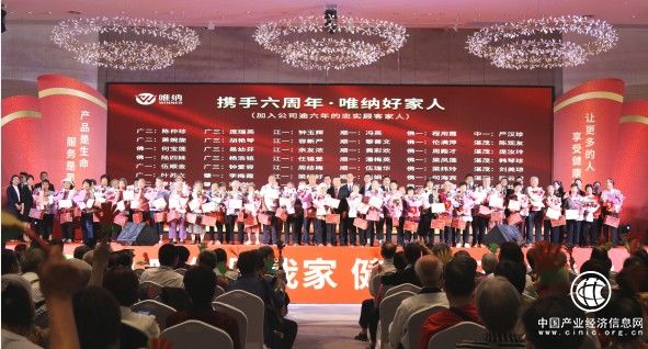 唯納集團六周年慶典暨顧客表彰大會在粵圓滿舉辦