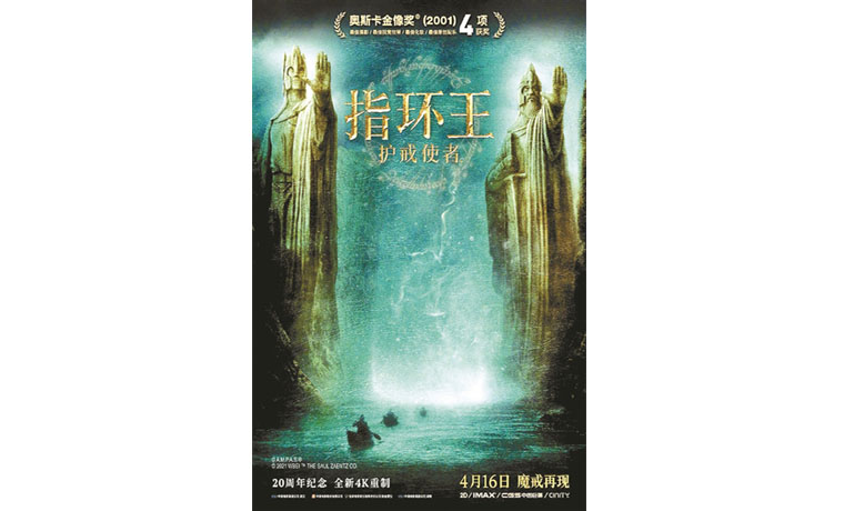 4K版《指環王》“王者歸來”