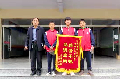 郯城縣紅花中學四名學生拾金不昧受表彰
