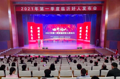 2021年第一季度臨沂好人發布會在郯城縣舉行