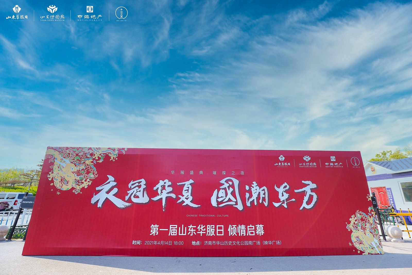 衣冠華夏美，國潮東方韻 ——山東博物館開展“首屆山東華服日”系列活動
