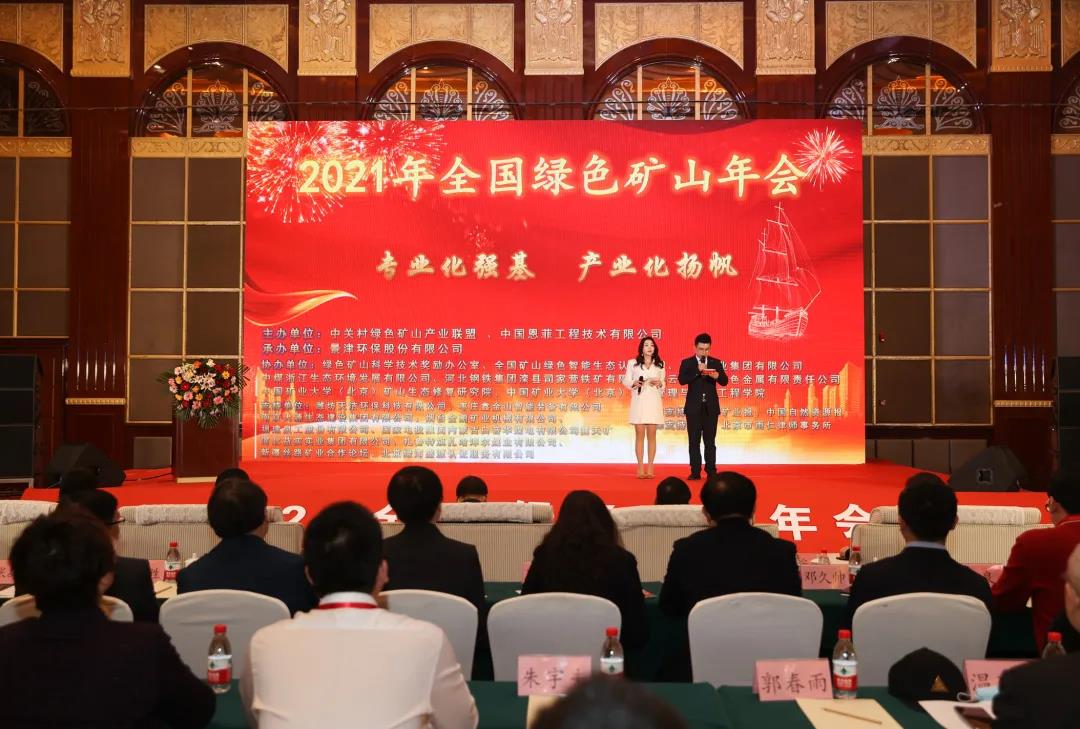 參礦山年會，觀景津環保——2021年全國綠色礦山年會在德州順利舉行