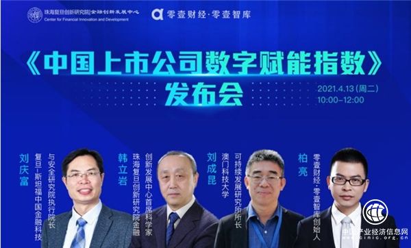 企業數字化轉型當立潮頭！中國上市公司數字賦能指數重磅發布