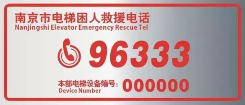 南京市全面啟動國家電梯智慧監管試點工作