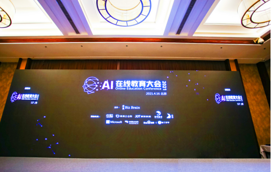 “AI在線教育大會2021”在京召開 犀學教育榮獲“教育行業誠信示范企業”獎項