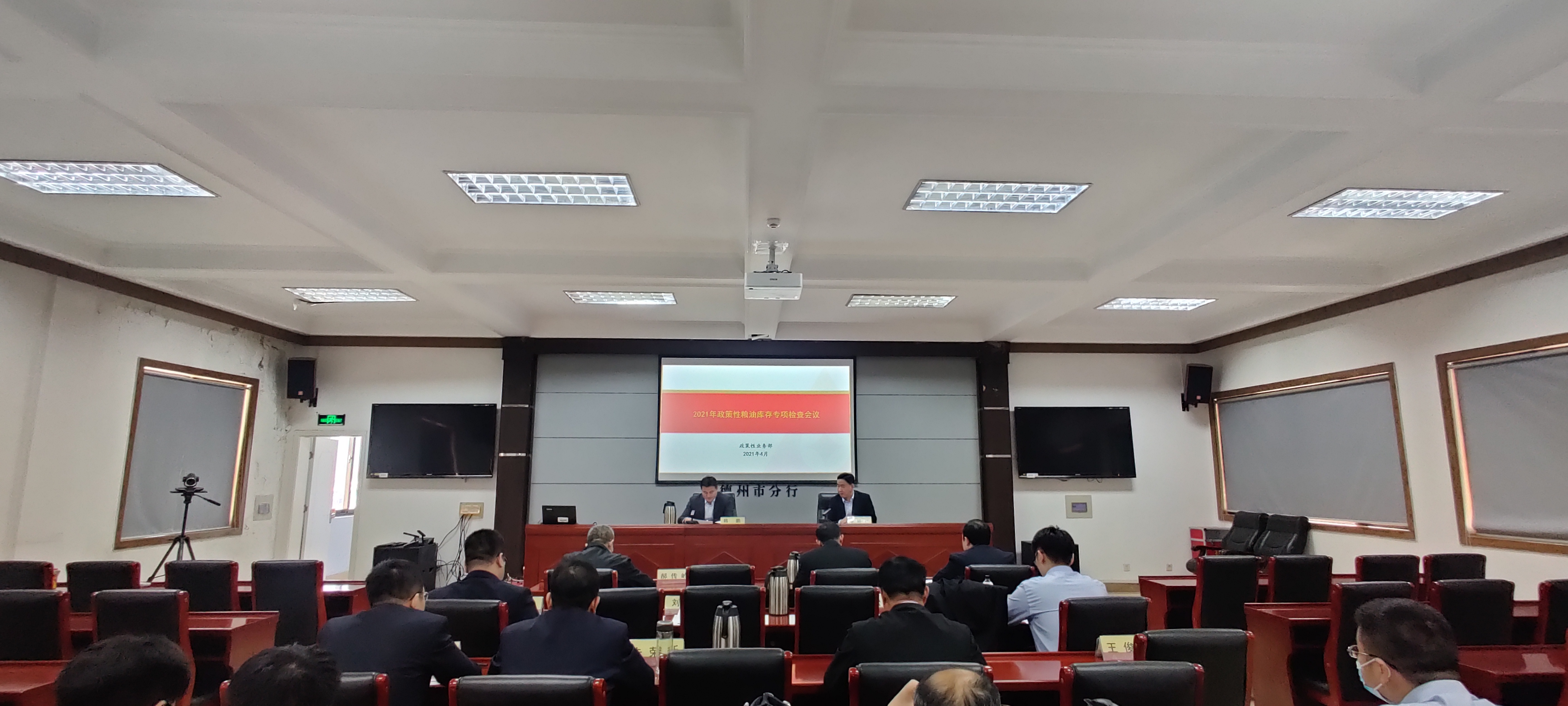 農發行德州市分行召開2021年政策性糧油貸款庫存專項檢查工作會議