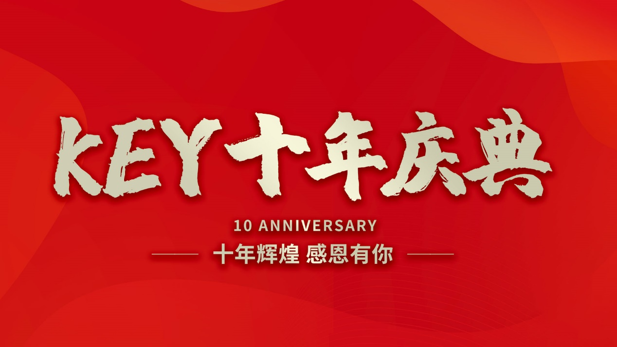 2021上海成人展開展在即，KEY私密健康品牌將開啟十年閃耀回饋
