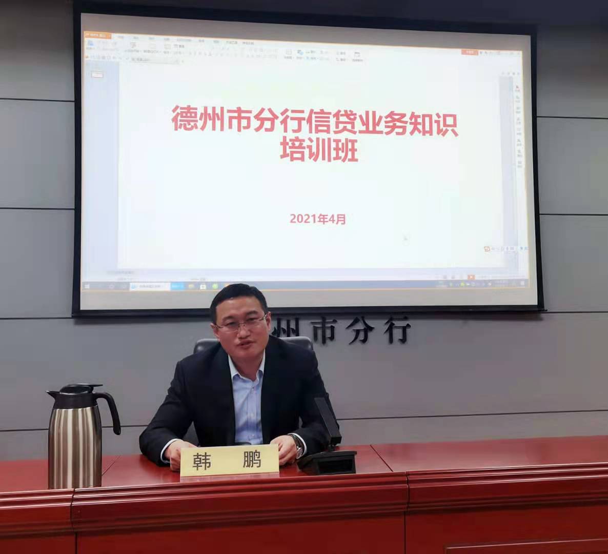 農發行德州市分行舉辦 全市信貸業務培訓班