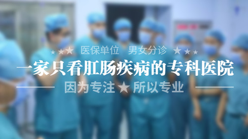 中山華都肛門醫院好嗎 正規專業有實力