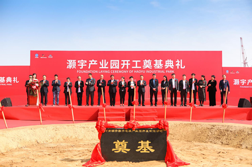啟幕新篇！灝宇產業園奠基儀式圓滿成功
