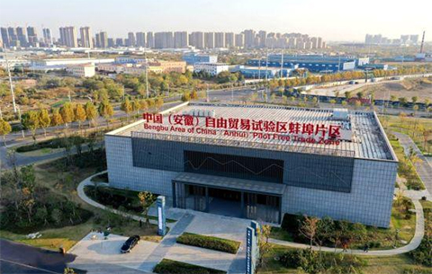 安徽自貿區首批標志性建設成果發布 累計新設企業超5000家