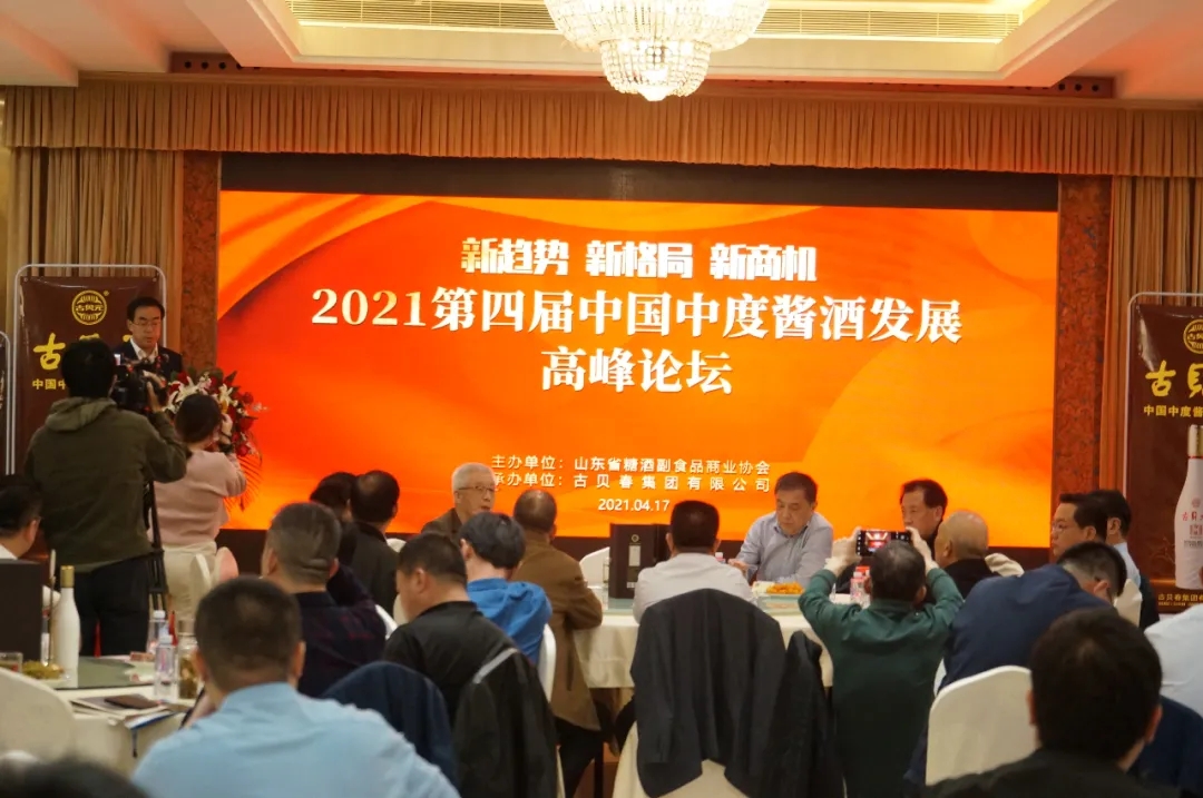 新趨勢 新格局 新商機——第四屆中國中度醬酒發展高峰論壇在淄博隆重舉行