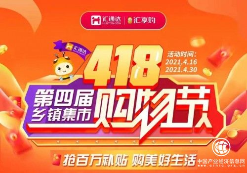 匯通達418鄉鎮集市購物節 引爆產業互聯網新力場