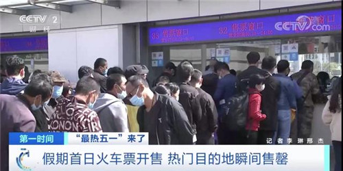 五一假期或成史上最熱黃金周，約7成人選擇跨省游，你出門嗎？