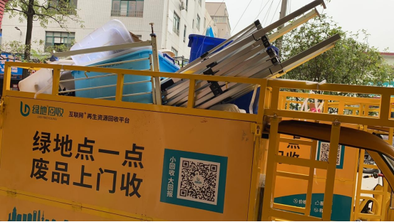 綠地互聯網回收平臺，萬億級藍海等你來！