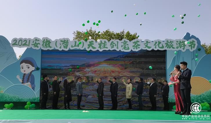 2021安徽（潛山）天柱劍毫茶文化旅游節盛大開幕