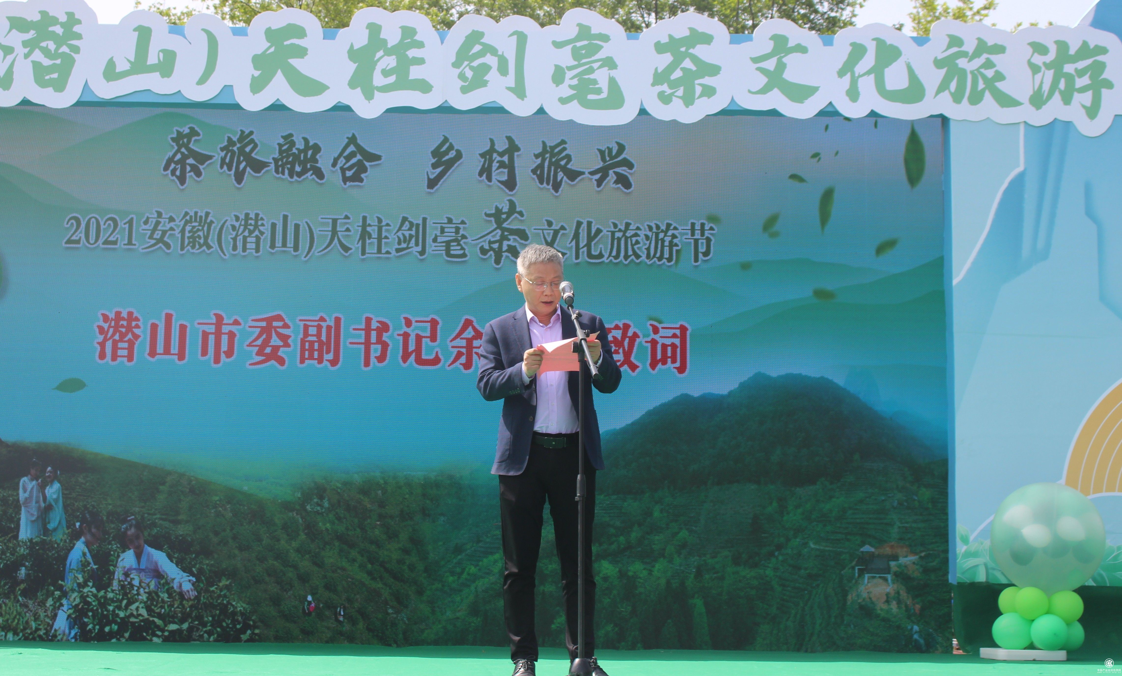 潛山市委副書記余華明致辭.jpg