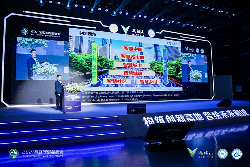 2021互聯網岳麓峰會“智慧星城”專場 | 優美興：智慧城市的新視角與新思維