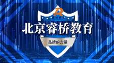 睿橋教育：北京注冊安全工程師教育的領軍者