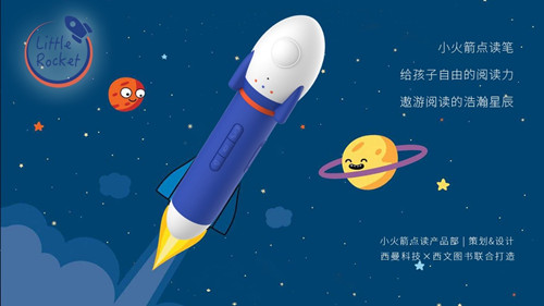 聚焦中國家庭英語啟蒙領域 西曼小火箭點讀筆全面上線