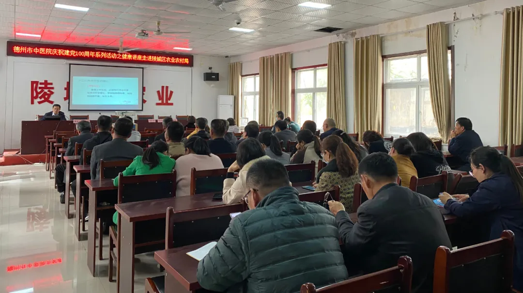 德州市中醫院開展建黨百年系列活動之健康講座走進陵城區農業農村局