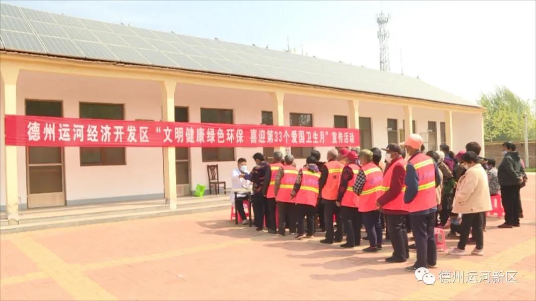 創文明城｜德州運河新區開展“文明健康綠色環保 喜迎第33個愛國衛生月”宣傳活動